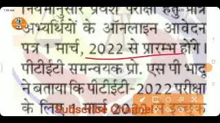 ptet exam 2022 latest news / ptet latest news / rajasthan ptet 2022 online form / pre b.ed exam 2022