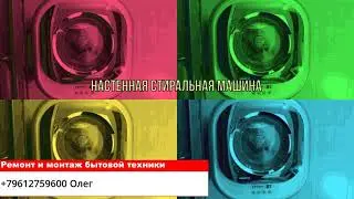 Настенная машинка