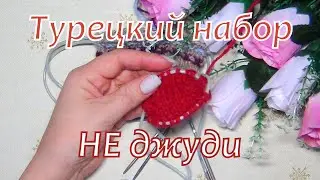 Турецкий набор как Джуди | НЕ Джуди | Вязание спицами от мыска | Прибавление петель — ДВА варианта