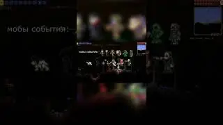 солнечное затмение террария #terraria #shorts