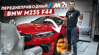Тест-драйв BMW 2 M235 F44 -Переднеприводный M ?!