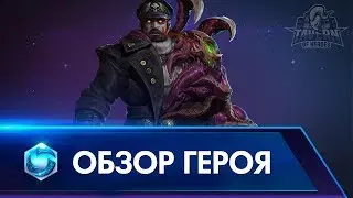 Гайд и небольшой обзор на Стукова!