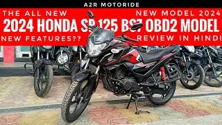 Finally 2024 Honda Sp 125 Bs7 Model Review | Price | Mileage | Features | Top Speed |