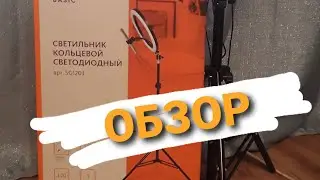 ОБЗОР КОЛЬЦЕВОЙ ЛАМПЫ  HOMECLUB  для БЛОГИНГА