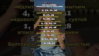 Делитесь, бесит? #нумерологияцифр #нумеролог #нумерология #цифры #предназначение #деньги