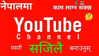 How to make YouTube channel Using Android phone in Nepal