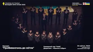 Концерт «Пробиваючись до світла»
