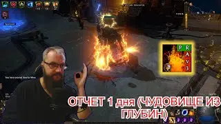 3.26 Наследие Фракии! Шахтер (лучший делвер в path of Exile!)