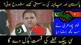 Fawad Chaudhry talks about Pakistan and China's Diplomatic Relations | News Updates