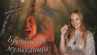 Обзор на 