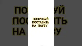 #ПОСТАВЬ