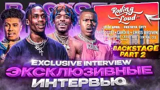 BACKSTAGE ROLLING LOUD THAILAND 🇹🇭  ЧАСТЬ 2 / Интервью Lil Uzi Vert, Dababy, Blueface / РОЛЛИНГ ЛАУД