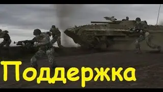 Как вызвать подкрепление по рации