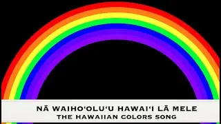The Hawaiian Colors Song - Na Waiho`olu`u Hawai`i La Mele
