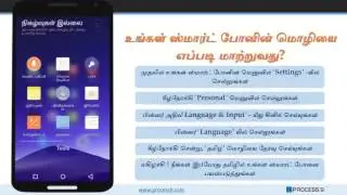 MOX Tutorial உங்கள் ஸ்மார்போனினுடைய மொழியை எப்படி மாற்றுவது ?