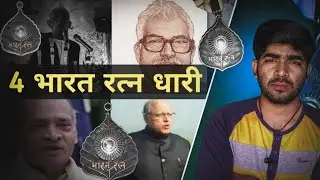 Bharat ratna award 2024 | Chaudhary Charan Singh,Karpoori Thakur,P. V. Narasimha Rao,M.S Swaminathan