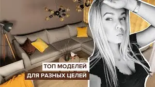 Как выбрать диван для себя любимого