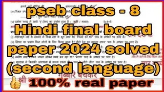 pseb class - 8 Hindi final board paper 2024 solved (second language)