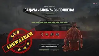 ☝ ❼ Block 7 Object 279r ➣ reduce the Number of jagdpanzer E 100 lbz 2.0 ➣ 1 battle