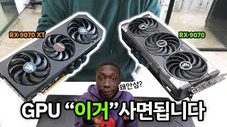 9070을 살까 9070 XT를 살까? 딱 정해드립니다.