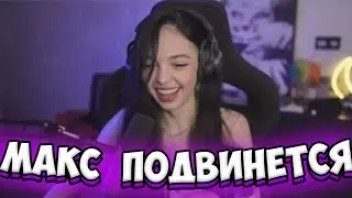БАЙОВЛ ИЗМЕНИЛА МАКСУ? | МИНУС ШАДОУКЕК | ШАДОУКЕК И БАЙОВЛ