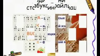 Расследование «Слова»  Кодирование