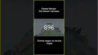 Торговец головами в Minecraft - часть 3 | Кирка