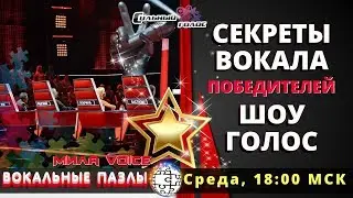 Вокальные Пазлы 47 | Секреты и Сложность исполнения простой песни