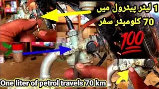 cd 70 bike ka petrol kam karne ka tarika|cd 70 ka petrol setting ka petro|| cd 70 ka petrol setting|