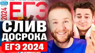 Решаем СЛИТЫЙ вариант досрочного ЕГЭ|2024