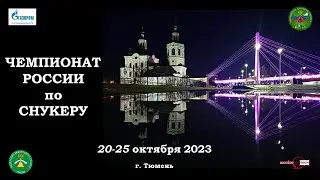 НЕЧАЕВА АНАСТАСИЯ v МАЗУРОВА ГАЛИНА | Групповой этап | Чемпионат России | СНУКЕР | Тюмень 2023