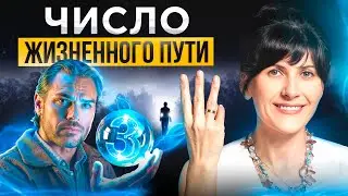 Творческие и общительные ТРОЙКИ! Как им РЕАЛИЗОВАТЬСЯ на максимум? (Число жизненного пути 3)
