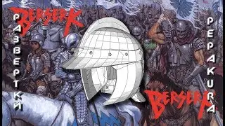 Pepakura развертки: Casca helmet