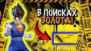 В ПОИСКАЗ ЗОЛОТА😎 | ИЩЕМ ЗОЛОТО В ШТУРМЕ😫 (5 карта) METRO ROYALE | PUBG MOBILE🤎