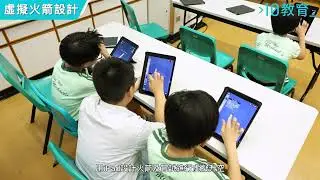 STEM DAY活動 - 虛擬火箭設計