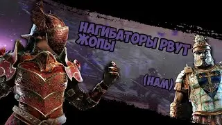 For Honor вкратце [In a nutshell] // Недонапарники