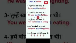 How to Use 'Used To' in English Sentences #spokenenglish #learnenglish #ieltswithkamal #shorts