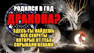 Born in the Year of the Dragon, this video is for you! Everything that's been hidden from you for...