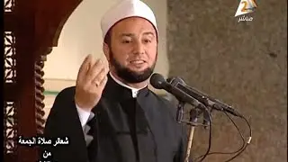 الشيخ إسلام رضوان والقارئ فتحى موسى بصحبة الاعلامى على عبدالحليم وشعائر صلاة الجمعة كاملة