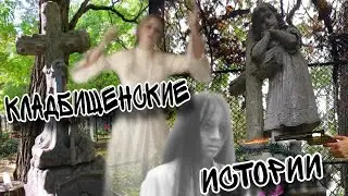 КЛАДБИЩЕНСКАЯ БАЙКА и её ШОКИРУЮЩИЕ ФАКТЫ. ИСТОРИИ, которые НЕ ПРИДУМАЕШЬ!!! ПЕРЕПЕЛИЧКО и ОПРЕНЯК.