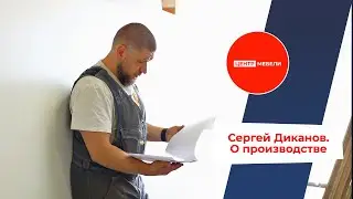 Мастер цеха компании "ЦЕНТР МЕБЕЛИ" Сергей о качестве изделий | Корпусная мебель на заказ в СПб