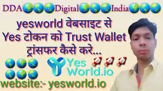 yes world se yes token ko trust wallet kaise transfer kare || yes world || yes world token