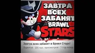 #shorts #brawlstars #бравлстарс #закрытие #россия #беларусь #бан