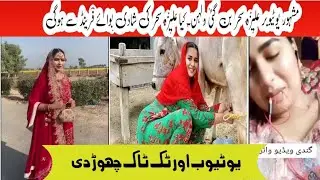 Famous tiktoker Aliza saher ki  Shadi . youtube chor di 😪 #aliza #alizaviral #viralvideo #leaked