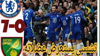 ملخص مباراة تشيلسي ونوريتش سيتي اهداف تشيلسي اليوم(360P).mp4