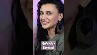 Танці, татанці, а додому вранці 😎#navka #tatanci #танці #татанці
