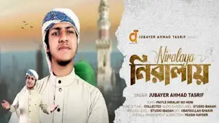 Jubair Ahmed tashrif.Nirala নিরালায় #জুবায়ের_আহমাদ_তাশরীফ #কে_এম_মিডিয়া