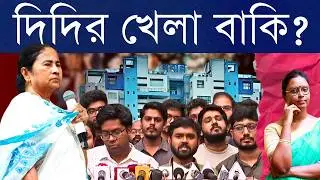 অনির্দিষ্টকাল ধর্মঘট! এবারেও হলে জট? : মমতা, ডাক্তারদের বৈঠকে সমাধান না হলে, আলাদাই ঝামেলা শুরু হবে!