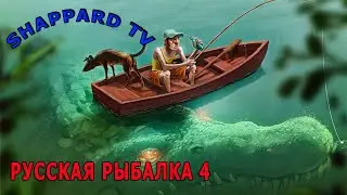 Русская рыбалка 4 🌎Как насчет клева???🐠  НАЖИВКИ И БЛЕСНА🔥