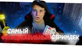 M4CR0Pad от ERGOHAVEN | УБИЙЦА СТРИМДЕКА ЗА 4к?